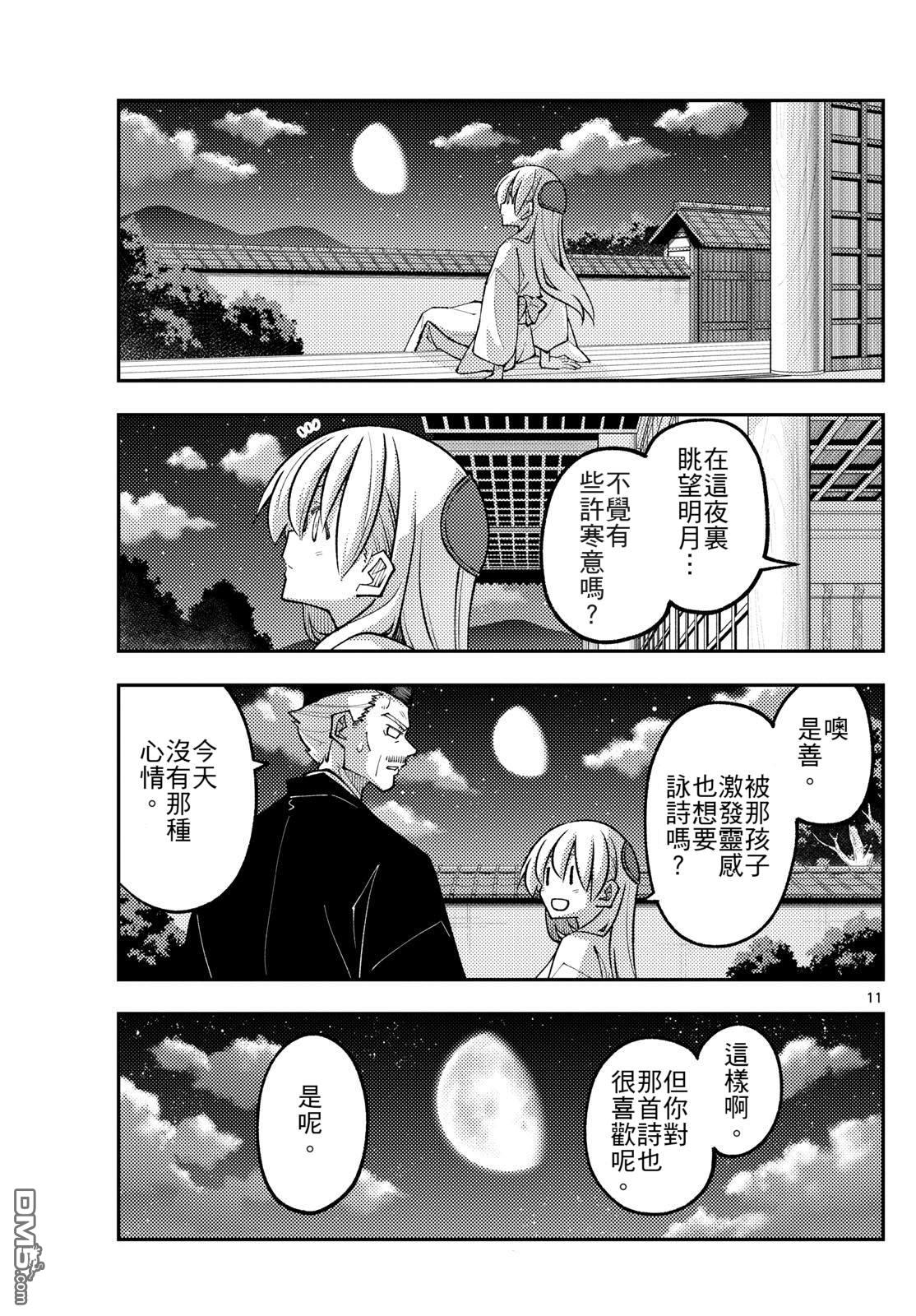 总之就是非常可爱 fly me to the moon 第331话 第11页