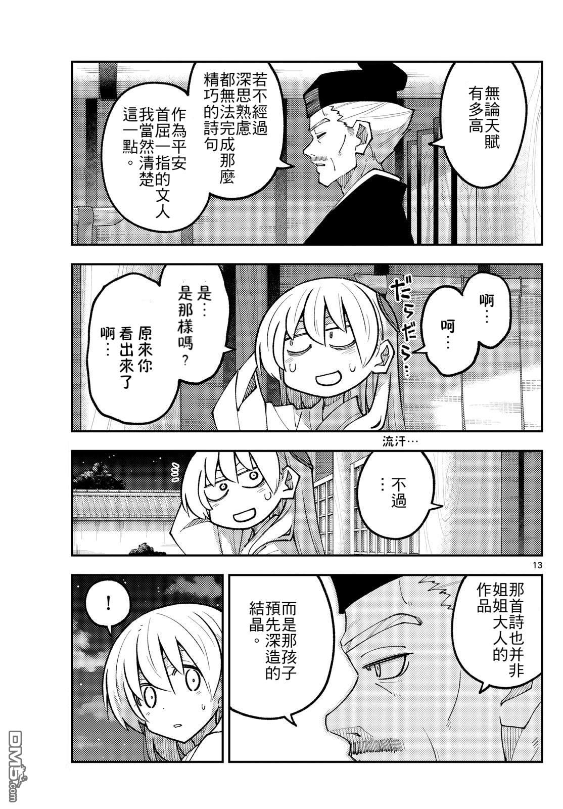 总之就是非常可爱 fly me to the moon 第331话 第13页