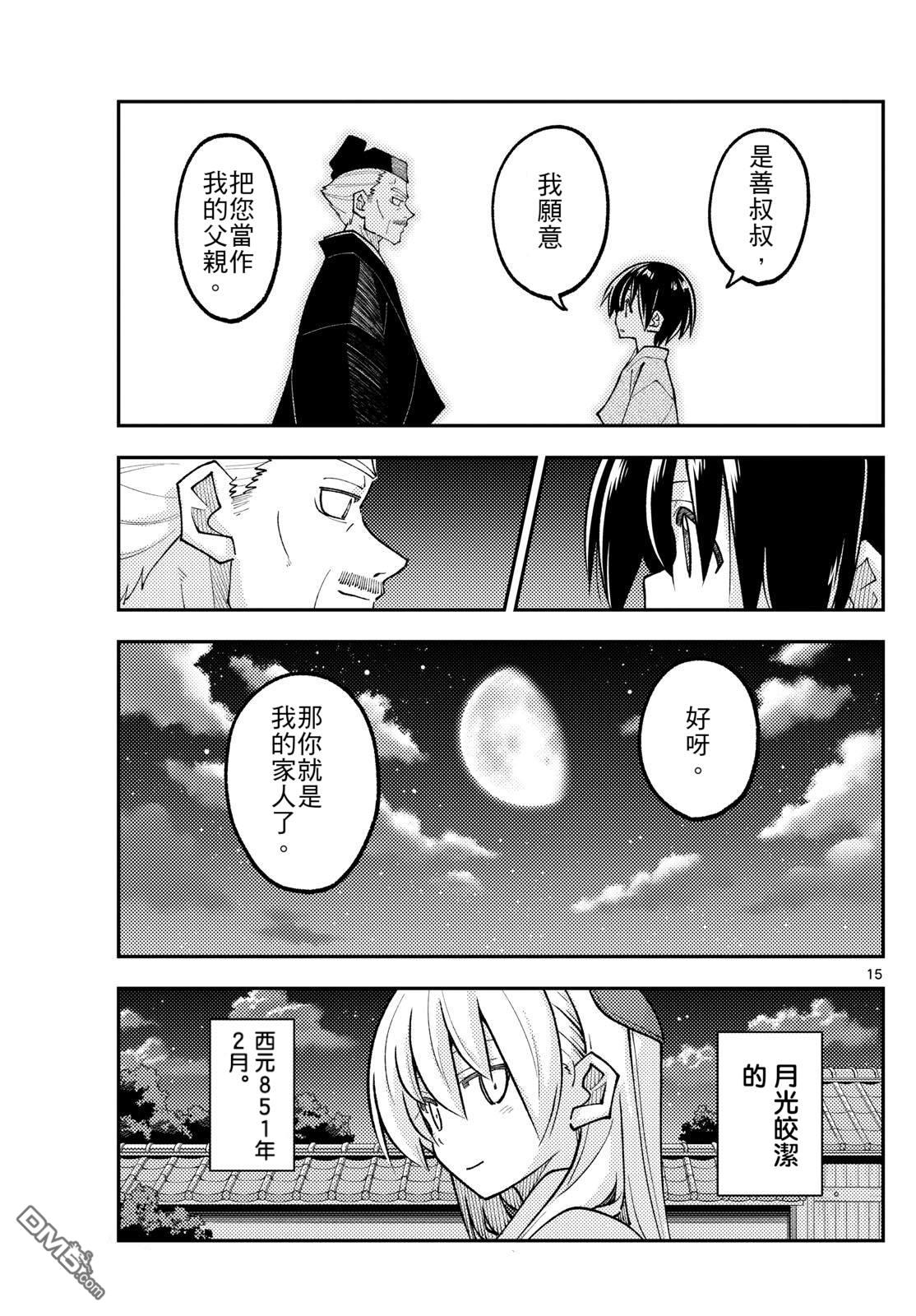 总之就是非常可爱 fly me to the moon 第331话 第15页