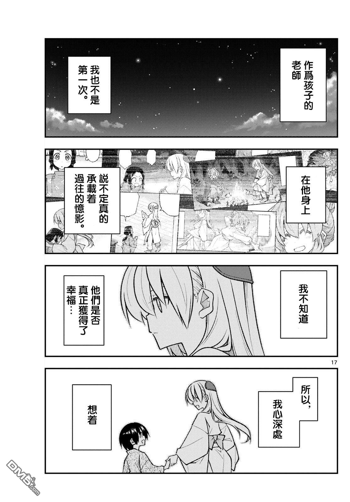 总之就是非常可爱 fly me to the moon 第331话 第17页