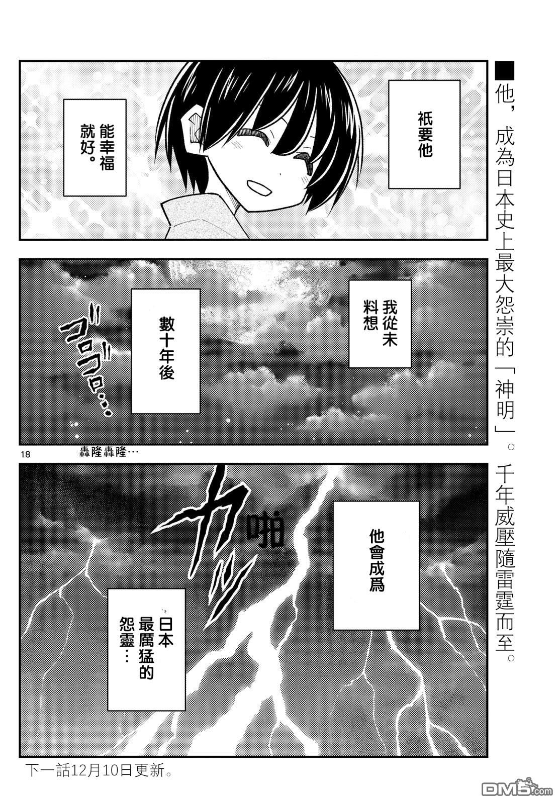 总之就是非常可爱 fly me to the moon 第331话 第18页