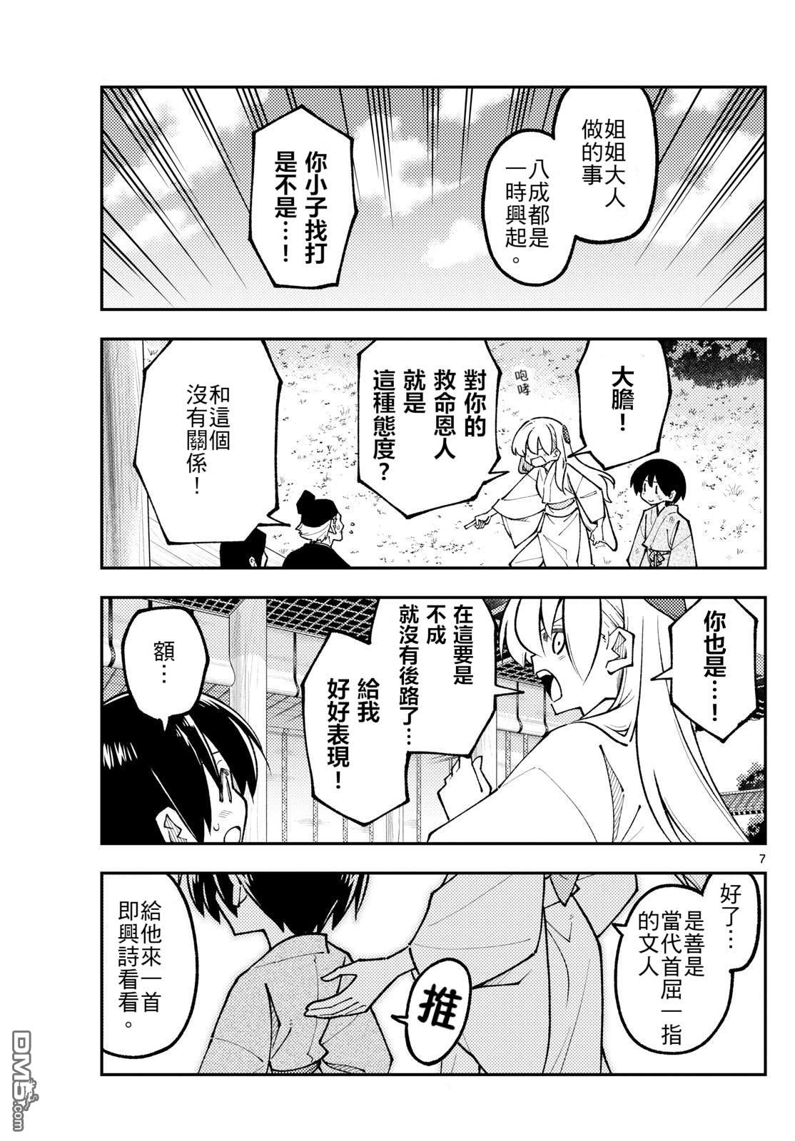 总之就是非常可爱 fly me to the moon 第331话 第7页