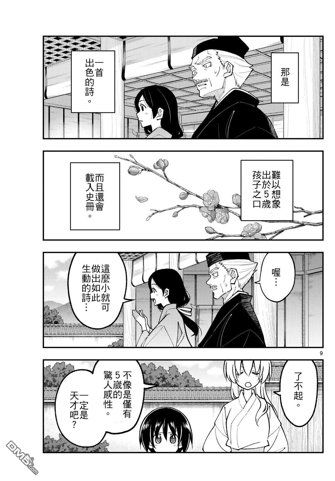 总之就是非常可爱 fly me to the moon 第331话 第9页