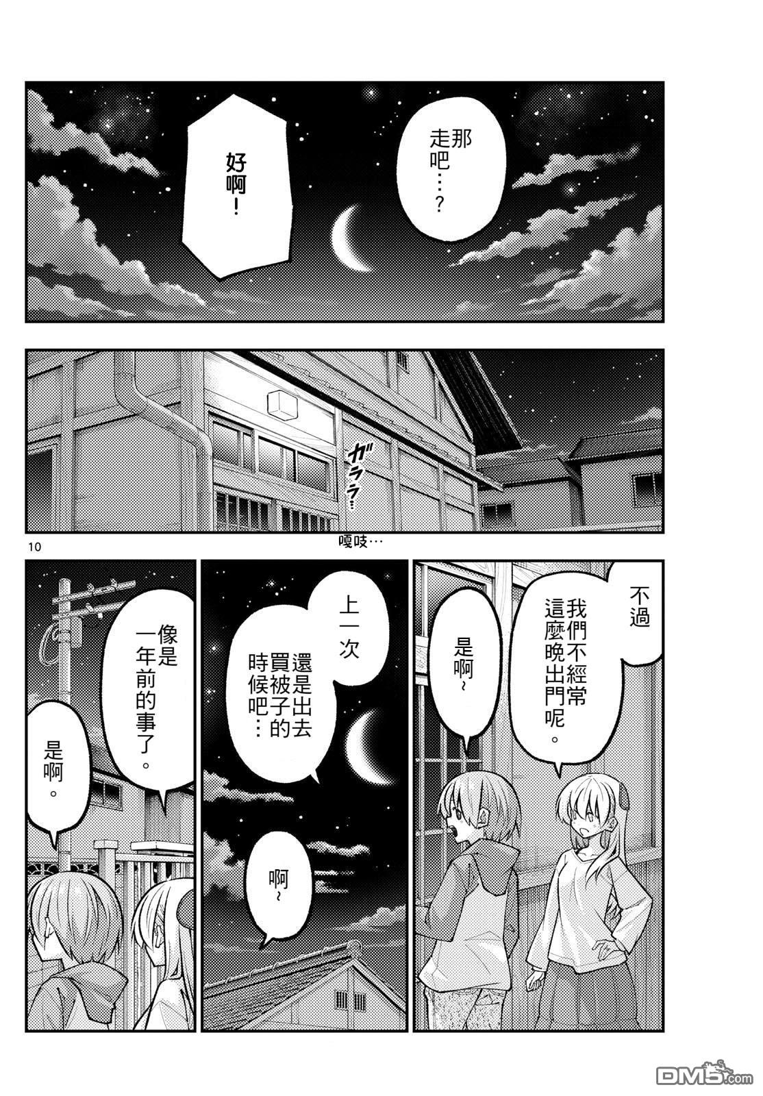 总之就是非常可爱 fly me to the moon 第332话 第10页