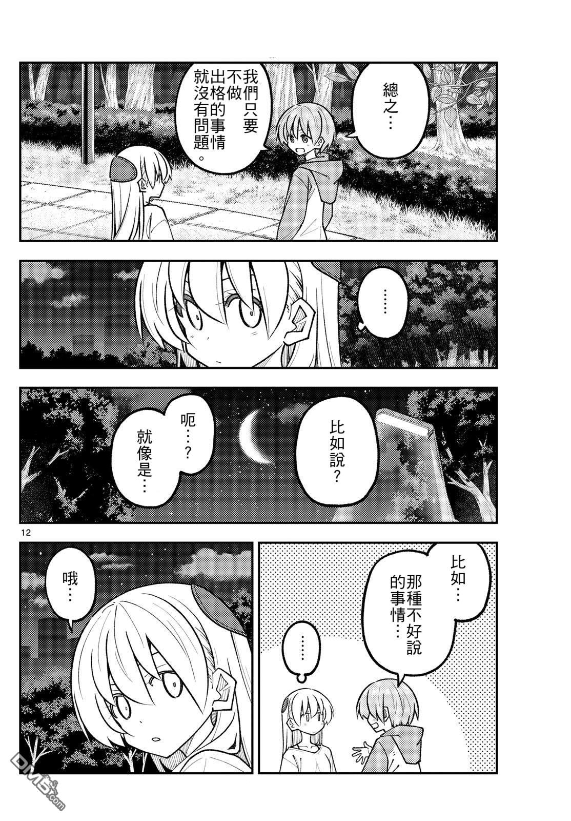 总之就是非常可爱 fly me to the moon 第332话 第12页