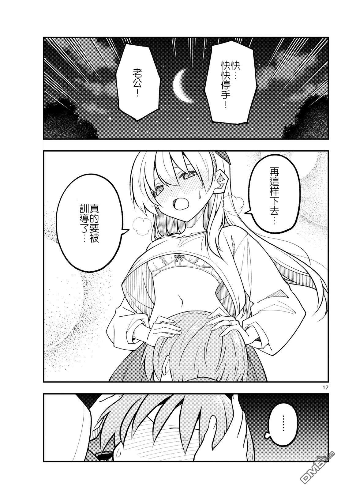 总之就是非常可爱 fly me to the moon 第332话 第17页