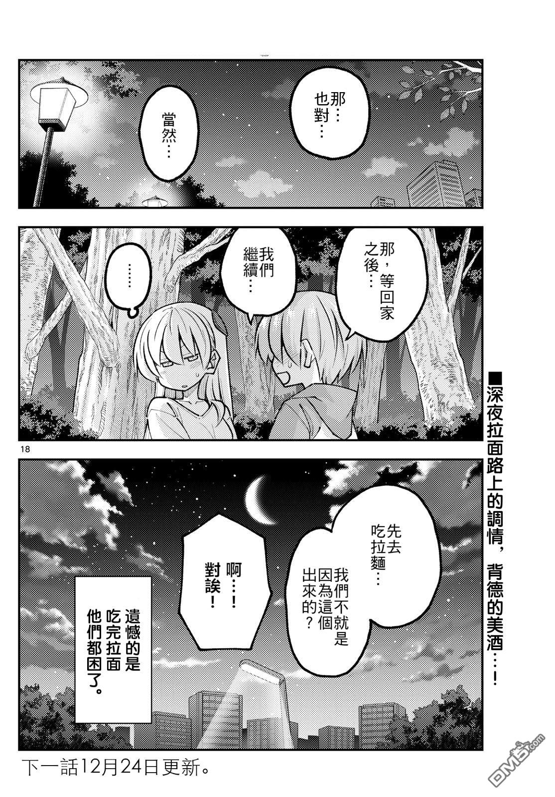 总之就是非常可爱 fly me to the moon 第332话 第18页