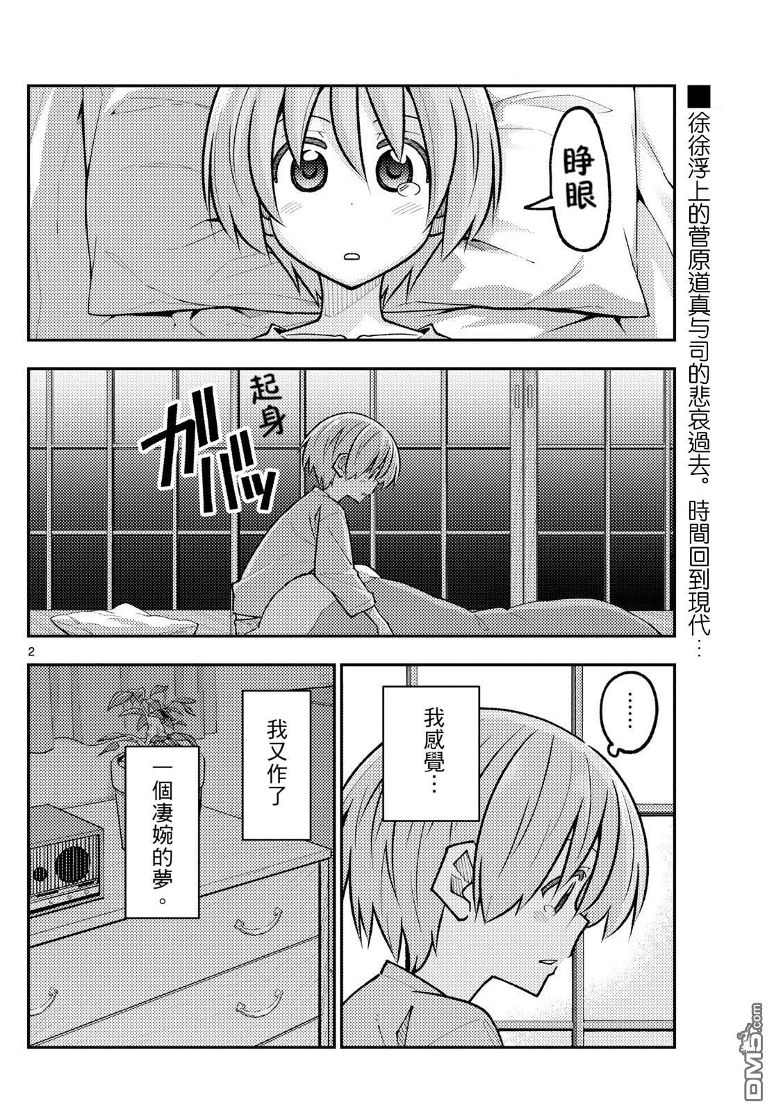 总之就是非常可爱 fly me to the moon 第332话 第2页