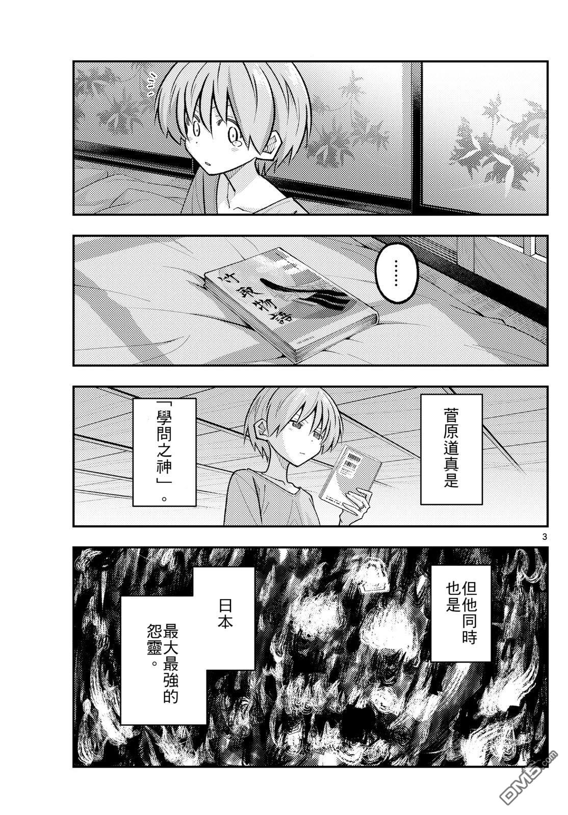 总之就是非常可爱 fly me to the moon 第332话 第3页