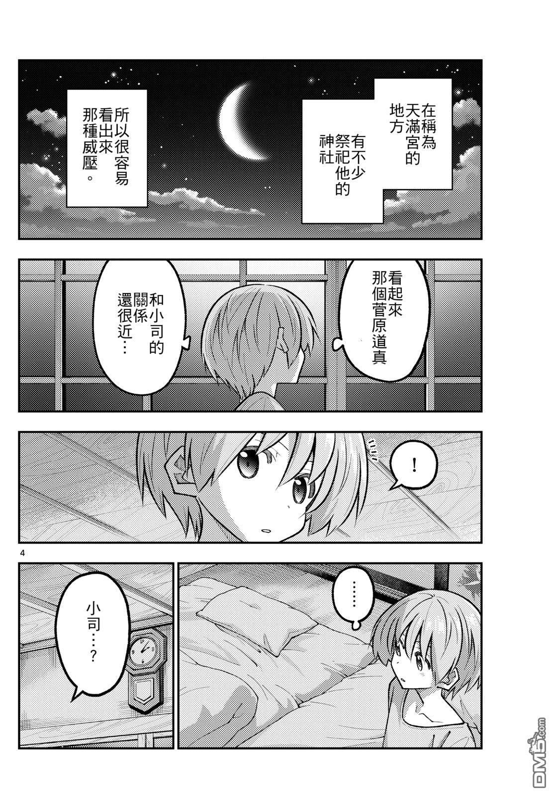 总之就是非常可爱 fly me to the moon 第332话 第4页