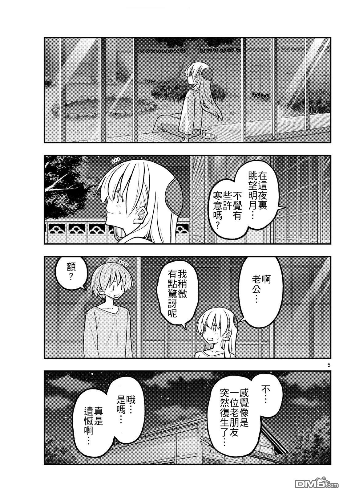 总之就是非常可爱 fly me to the moon 第332话 第5页