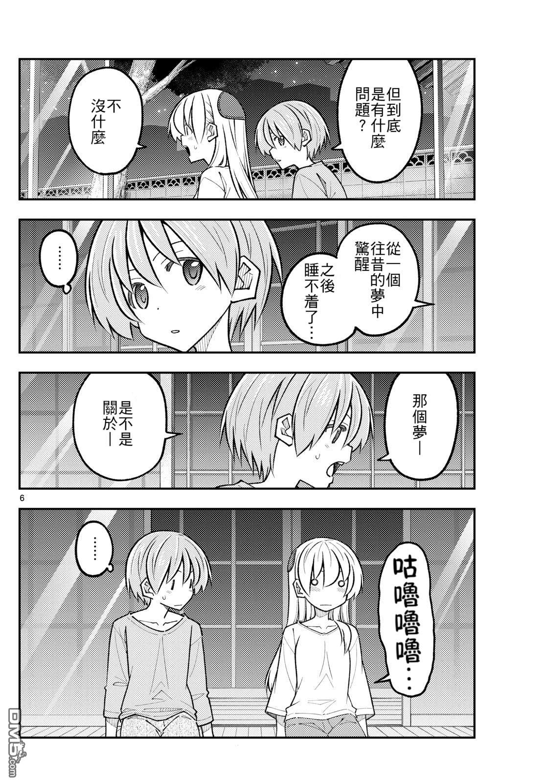 总之就是非常可爱 fly me to the moon 第332话 第6页