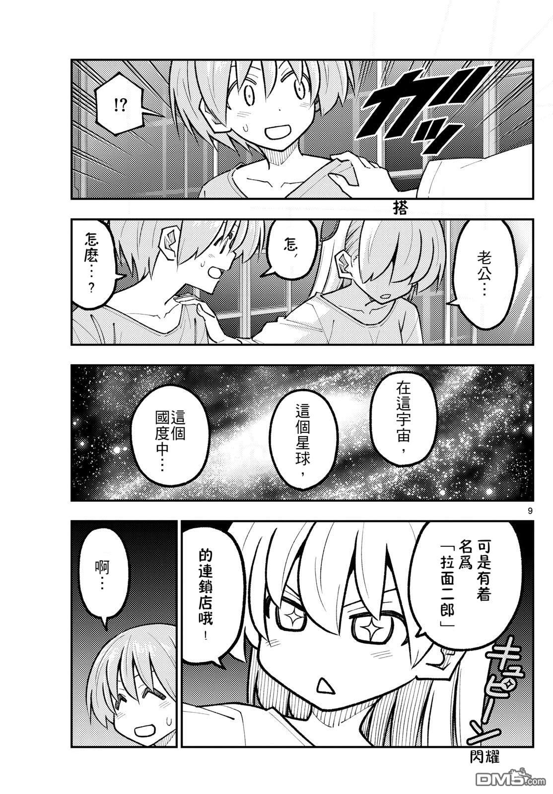 总之就是非常可爱 fly me to the moon 第332话 第9页