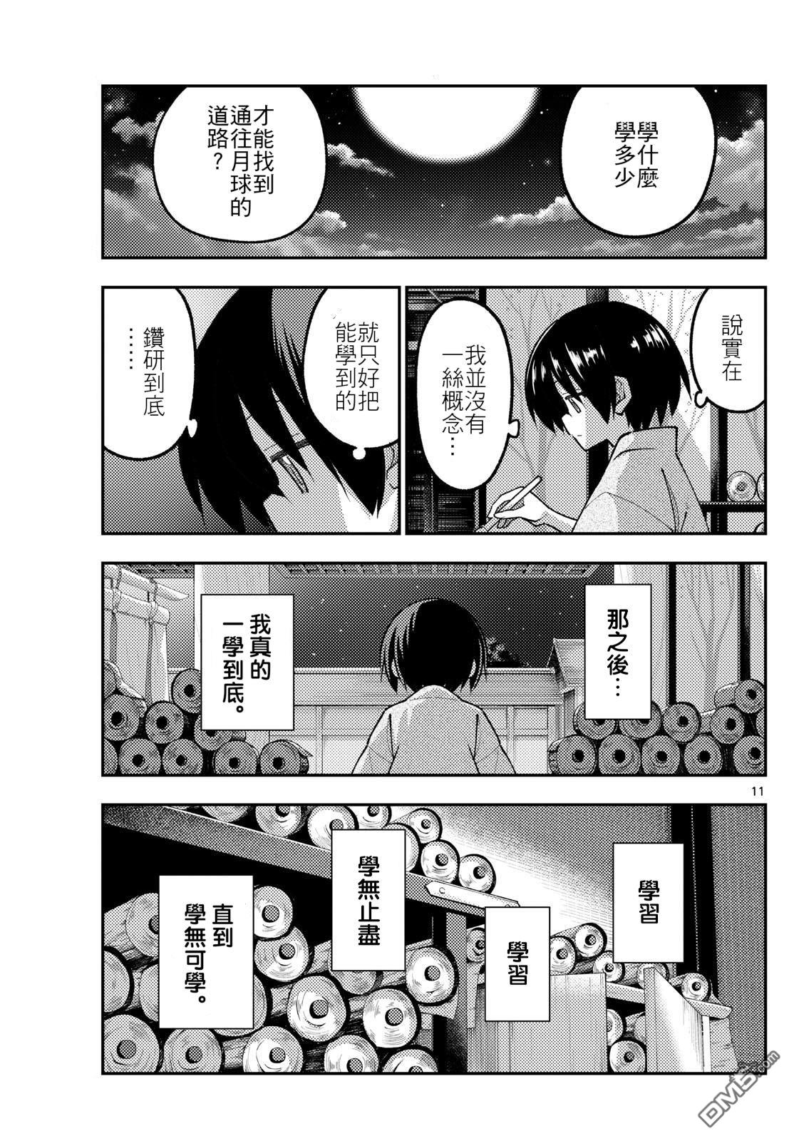 总之就是非常可爱 fly me to the moon 第333话 第11页