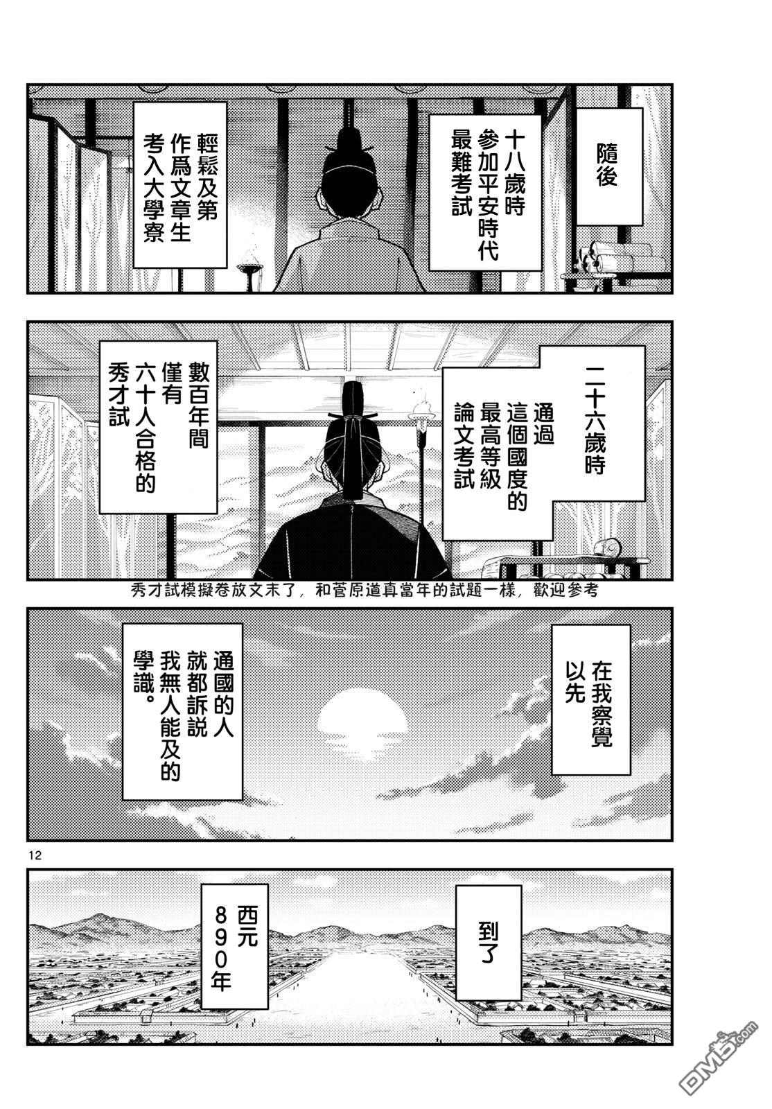 总之就是非常可爱 fly me to the moon 第333话 第12页