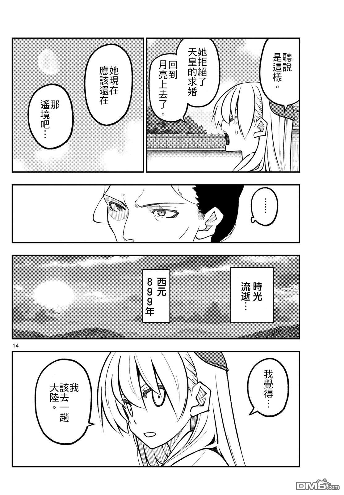 总之就是非常可爱 fly me to the moon 第333话 第14页