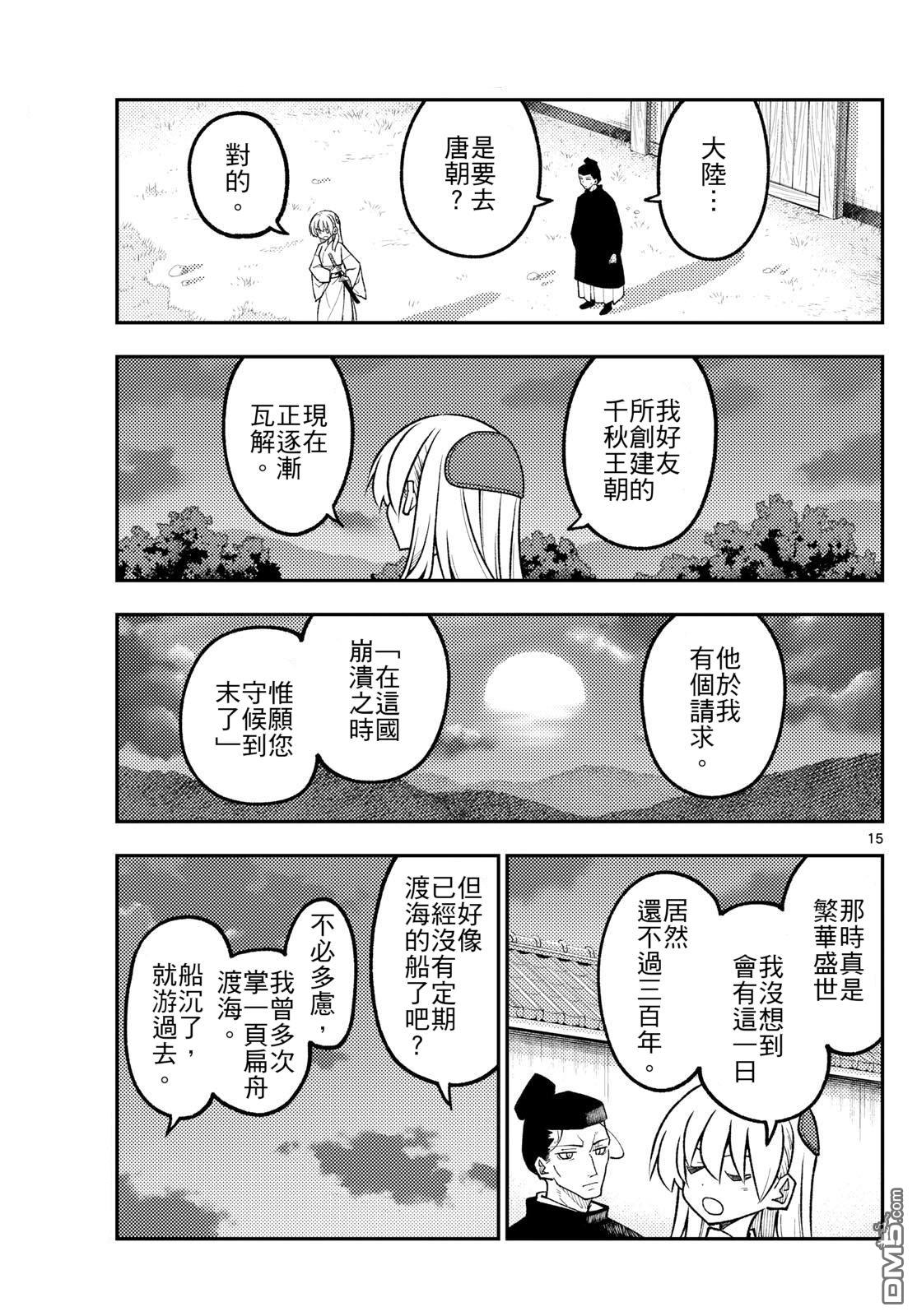 总之就是非常可爱 fly me to the moon 第333话 第15页