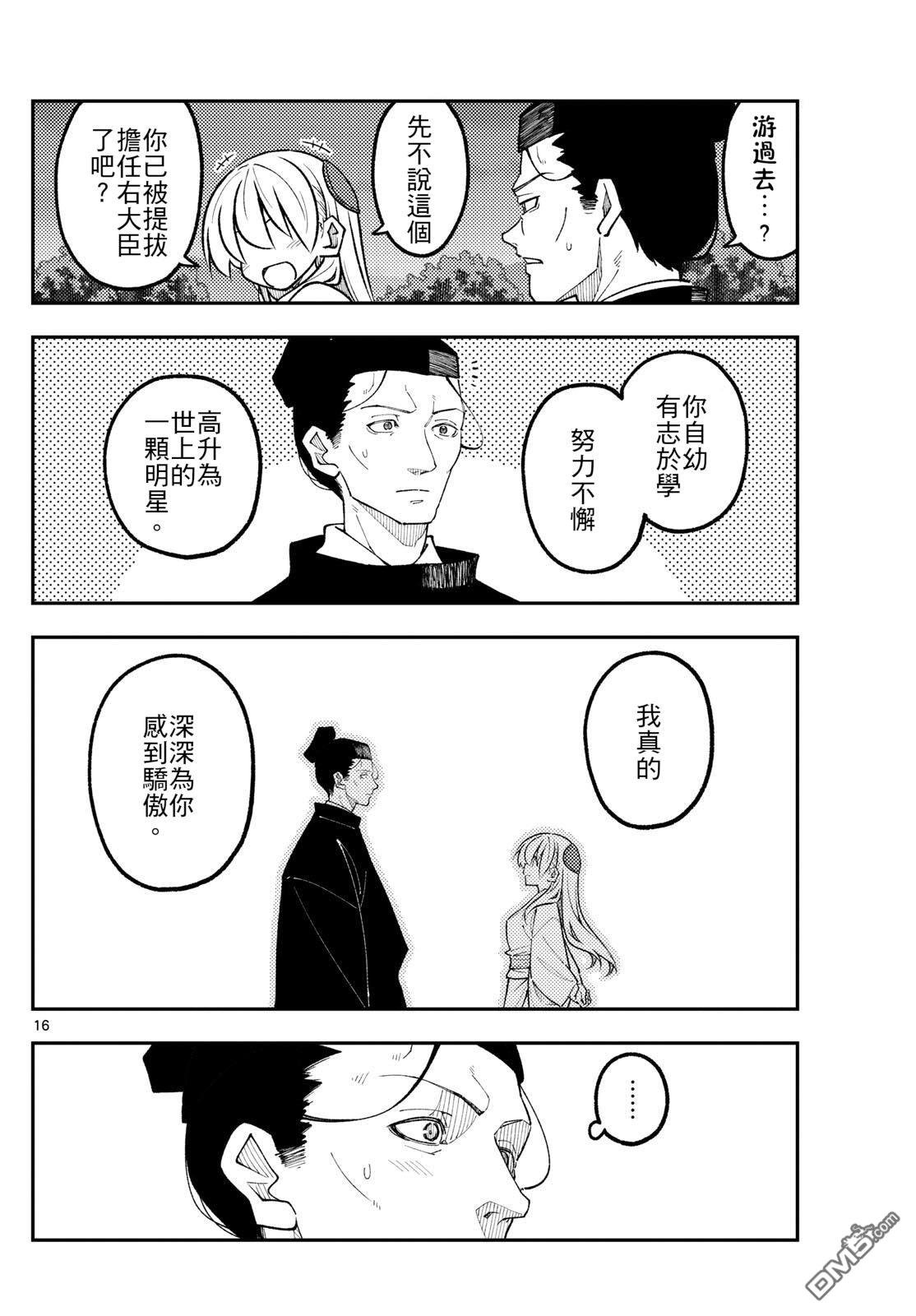 总之就是非常可爱 fly me to the moon 第333话 第16页