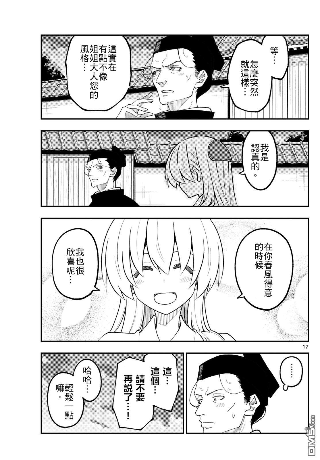 总之就是非常可爱 fly me to the moon 第333话 第17页
