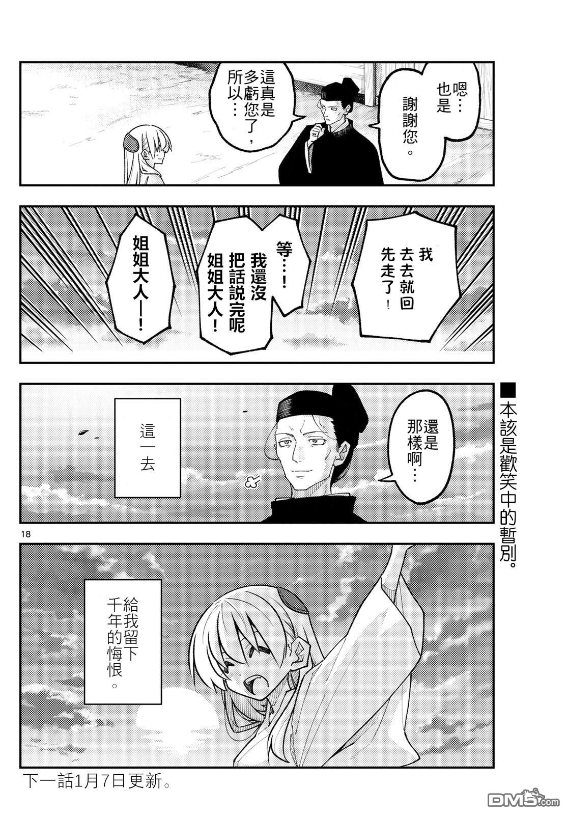 总之就是非常可爱 fly me to the moon 第333话 第18页