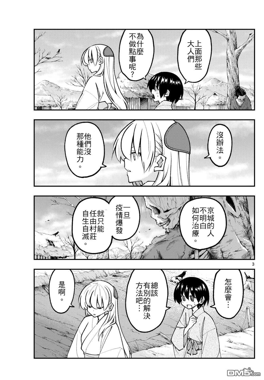 总之就是非常可爱 fly me to the moon 第333话 第3页