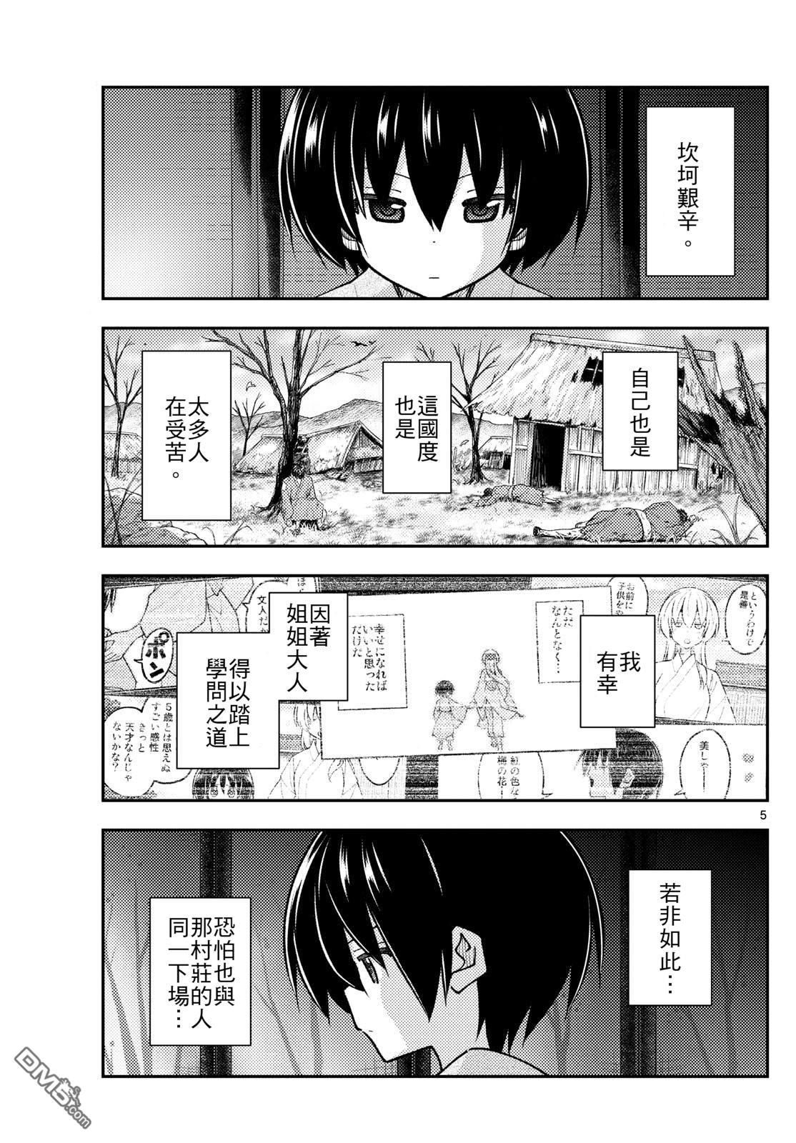 总之就是非常可爱 fly me to the moon 第333话 第5页
