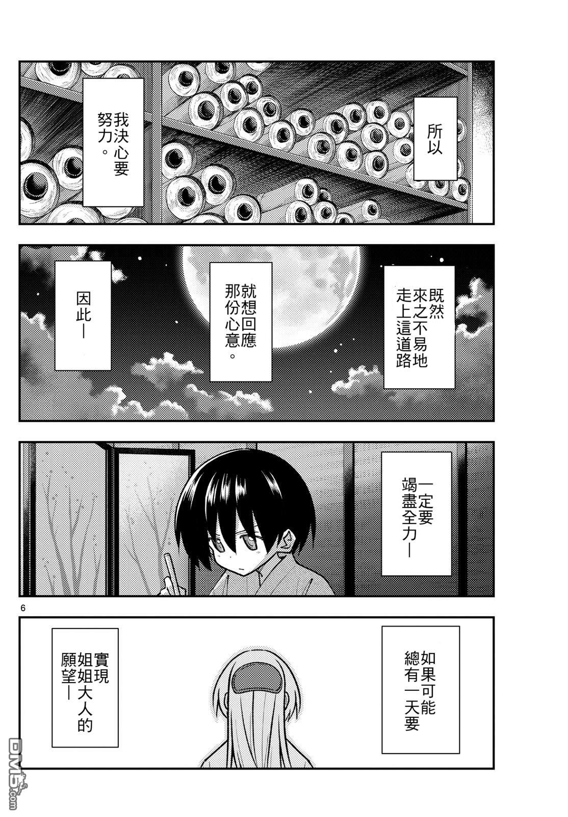 总之就是非常可爱 fly me to the moon 第333话 第6页