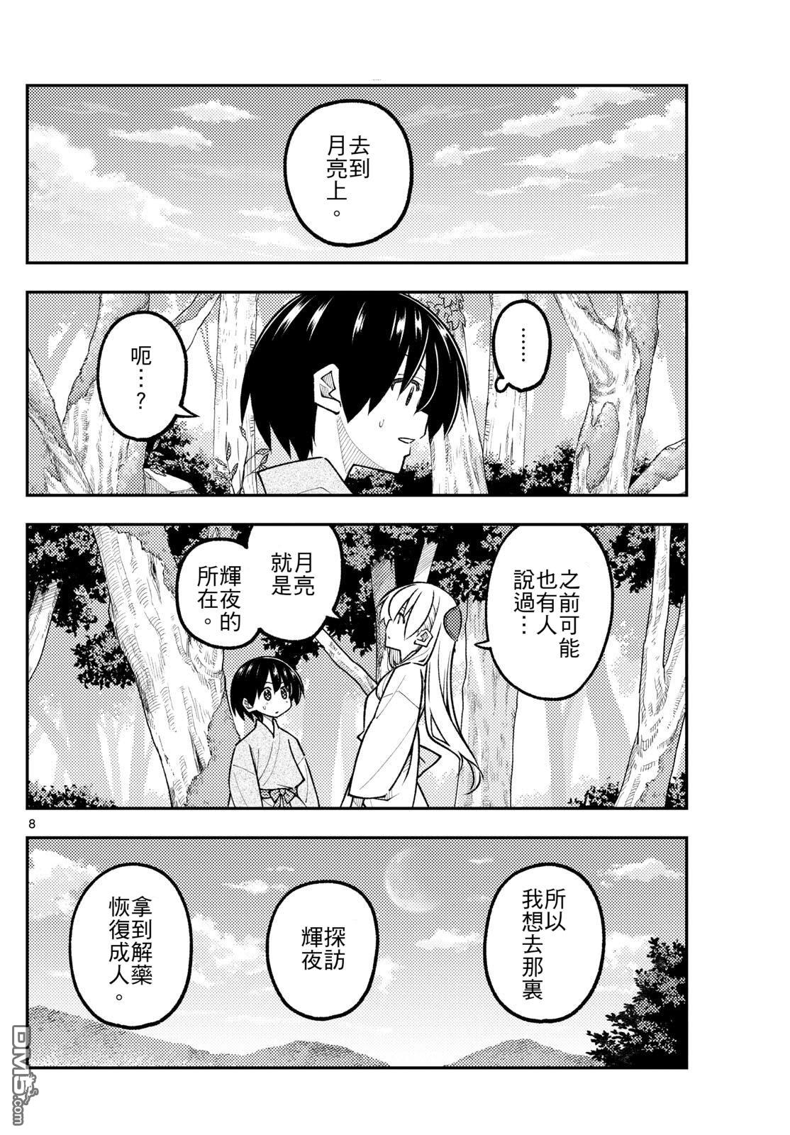 总之就是非常可爱 fly me to the moon 第333话 第8页