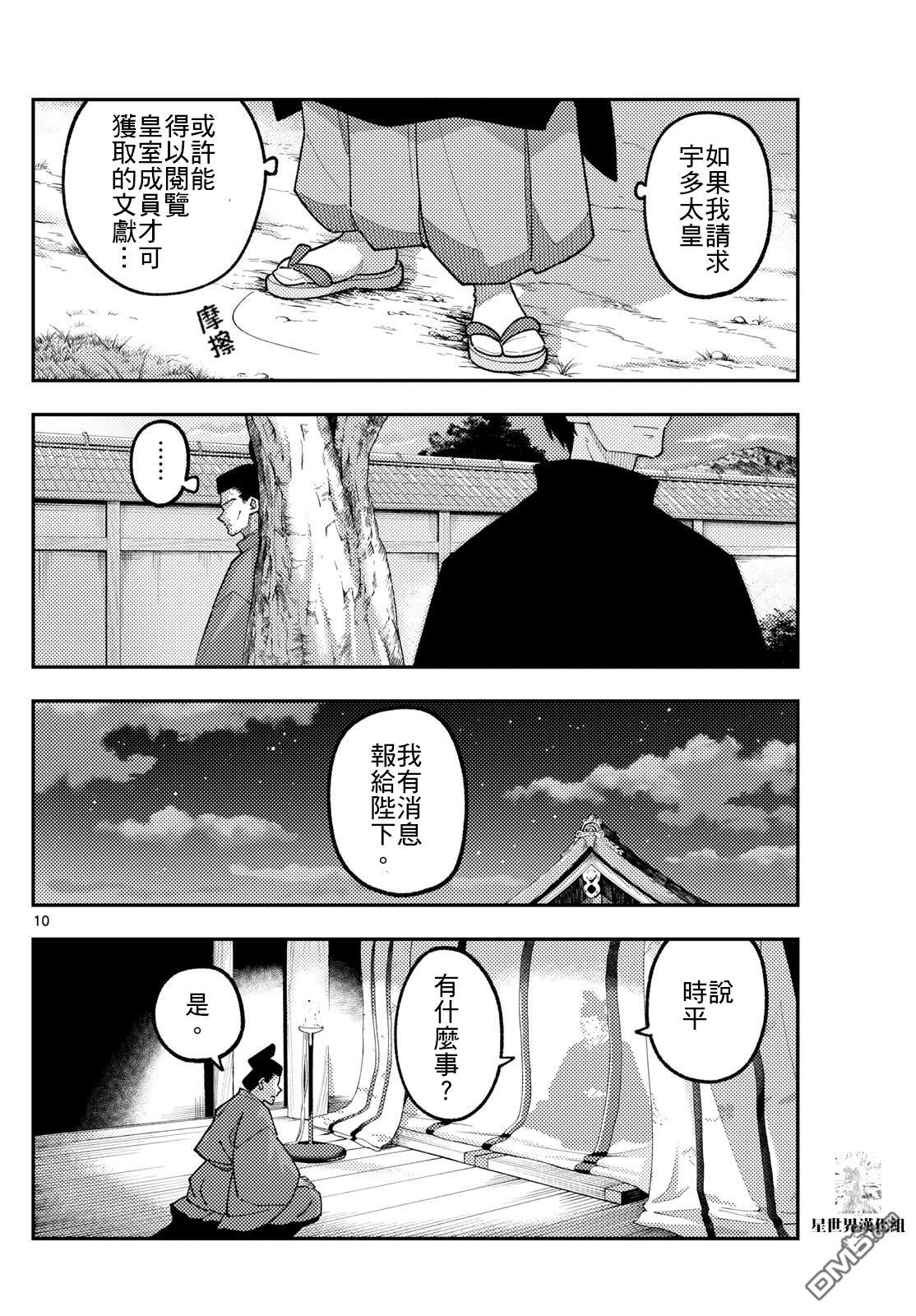 总之就是非常可爱 fly me to the moon 第334话 第10页
