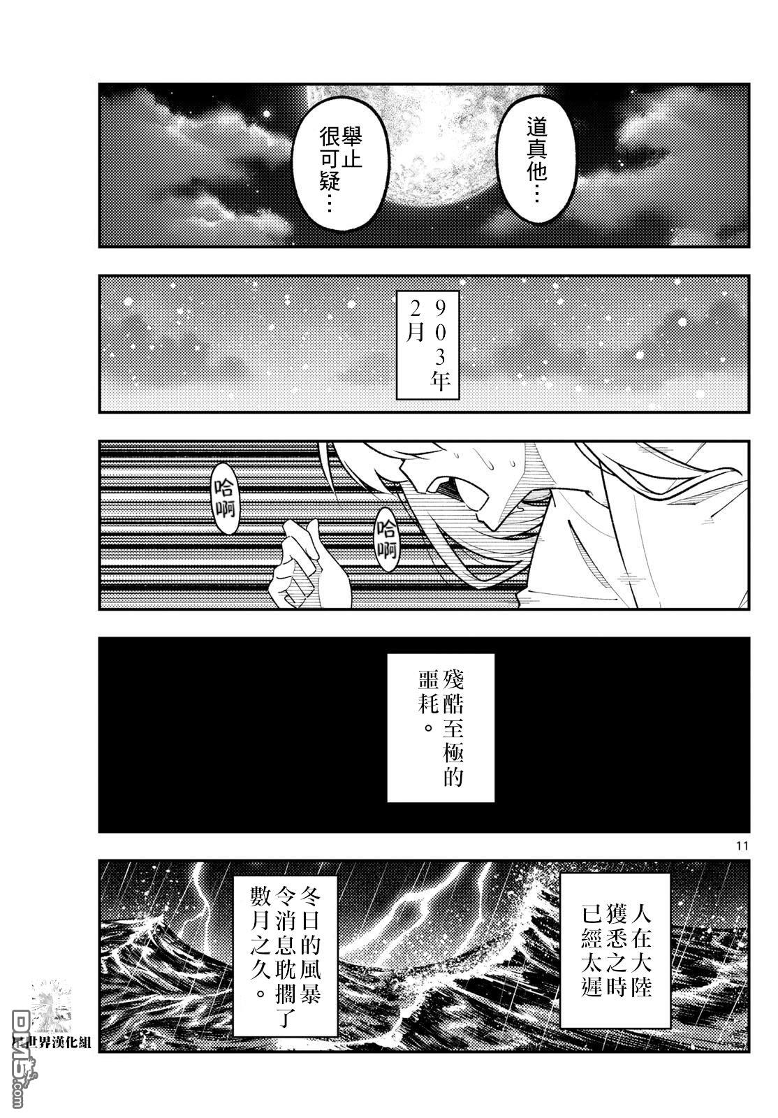 总之就是非常可爱 fly me to the moon 第334话 第11页