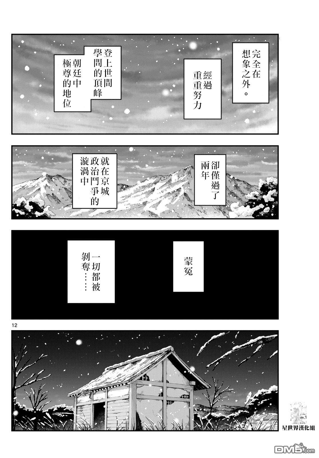 总之就是非常可爱 fly me to the moon 第334话 第12页