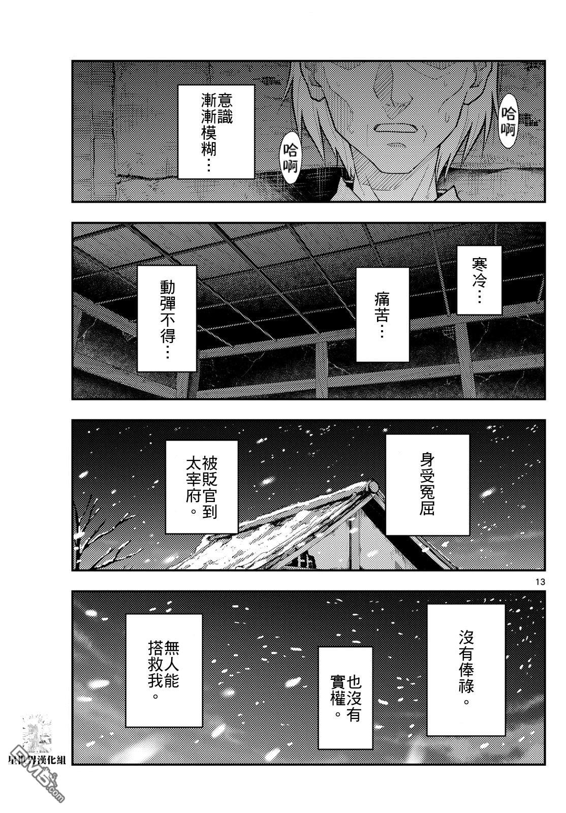 总之就是非常可爱 fly me to the moon 第334话 第13页