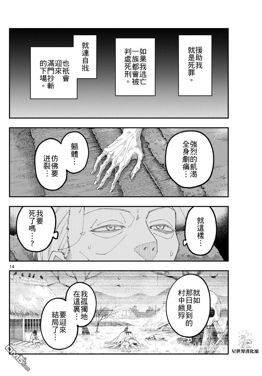 总之就是非常可爱 fly me to the moon 第334话 第14页