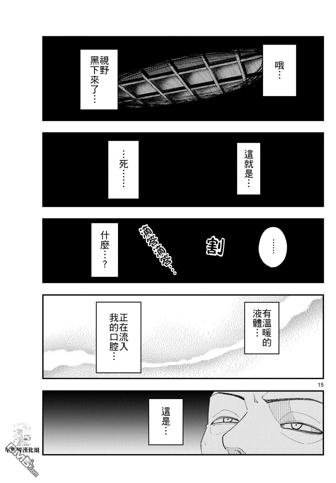 总之就是非常可爱 fly me to the moon 第334话 第15页