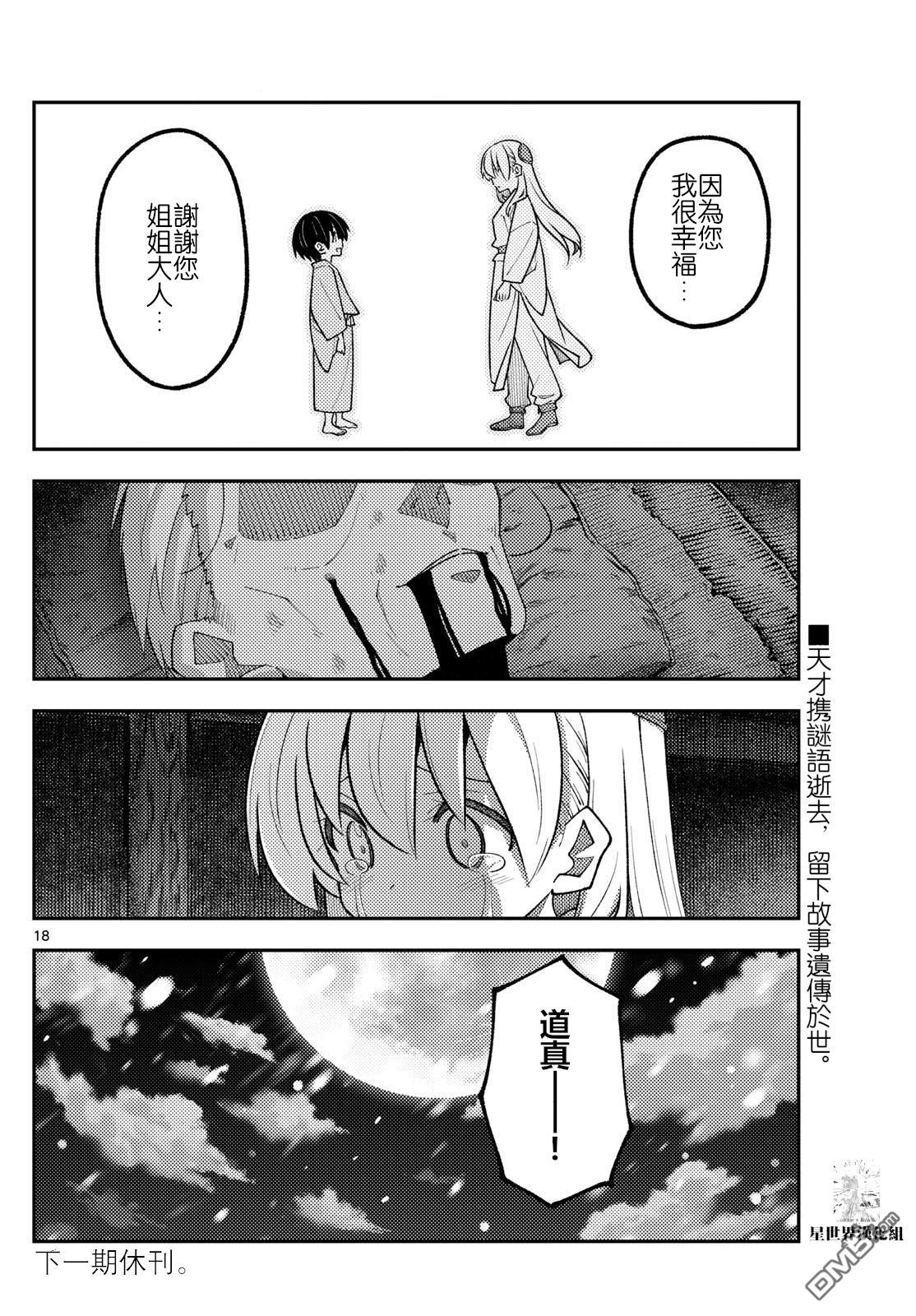 总之就是非常可爱 fly me to the moon 第334话 第18页