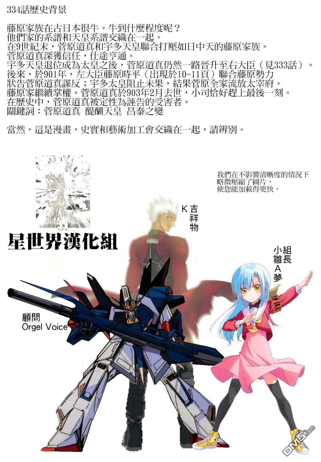 总之就是非常可爱 fly me to the moon 第334话 第19页