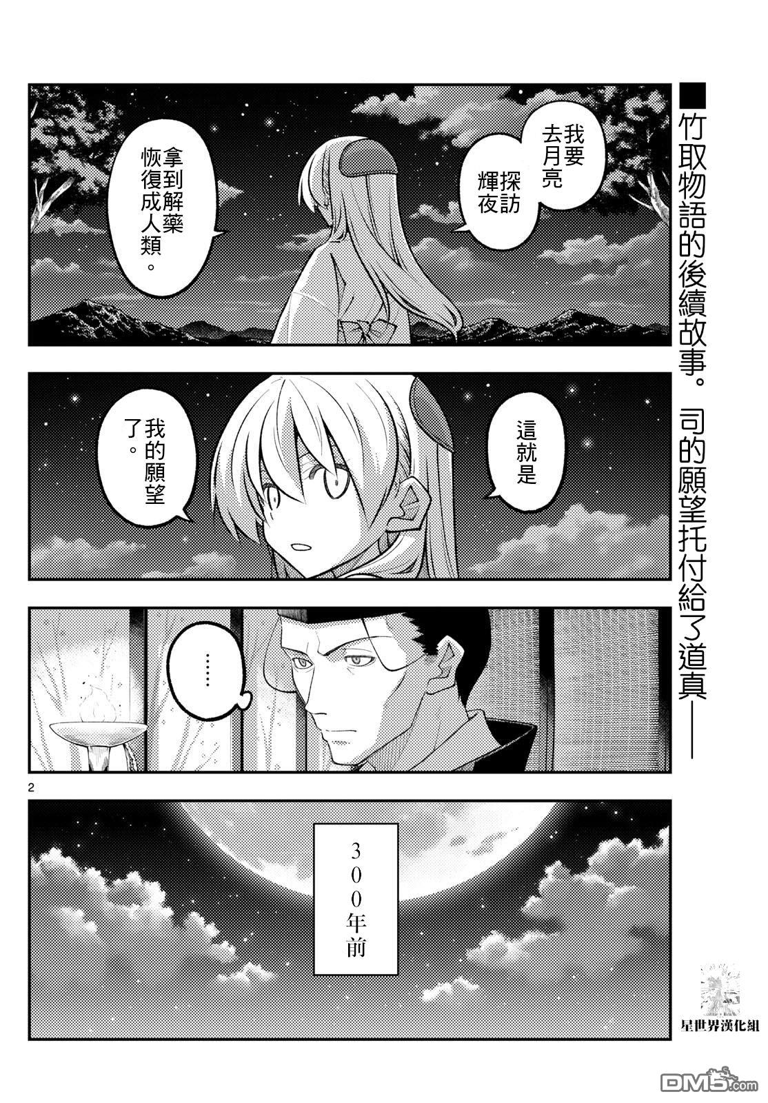 总之就是非常可爱 fly me to the moon 第334话 第2页