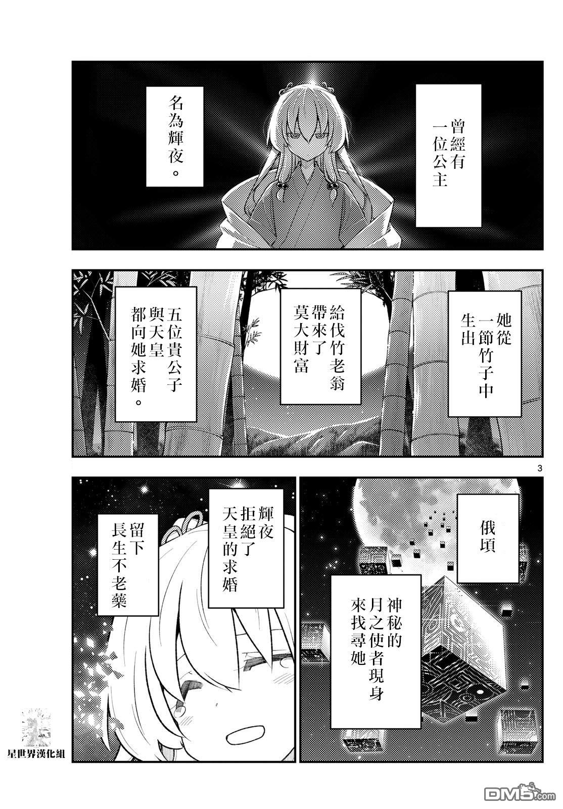 总之就是非常可爱 fly me to the moon 第334话 第3页