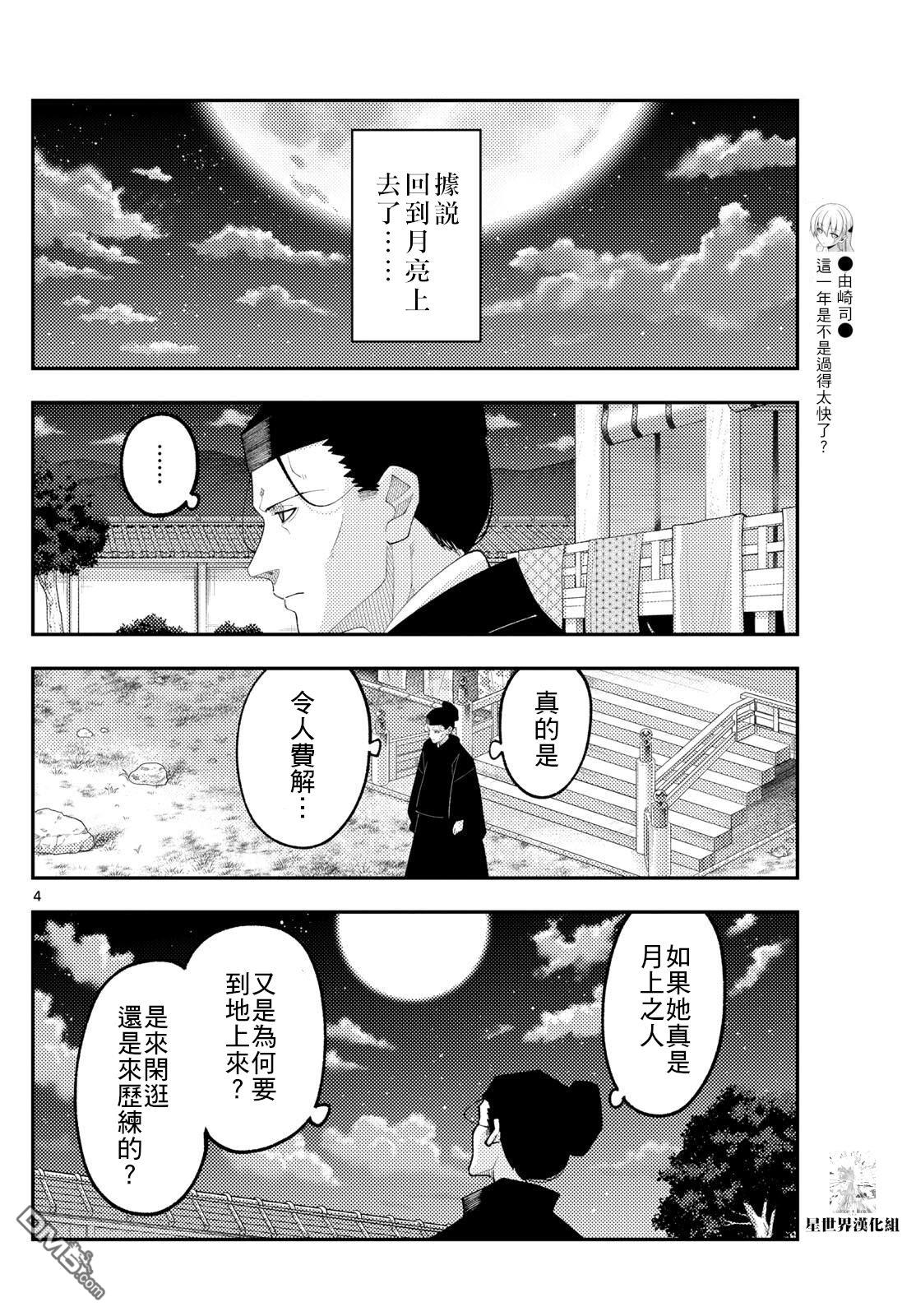 总之就是非常可爱 fly me to the moon 第334话 第4页