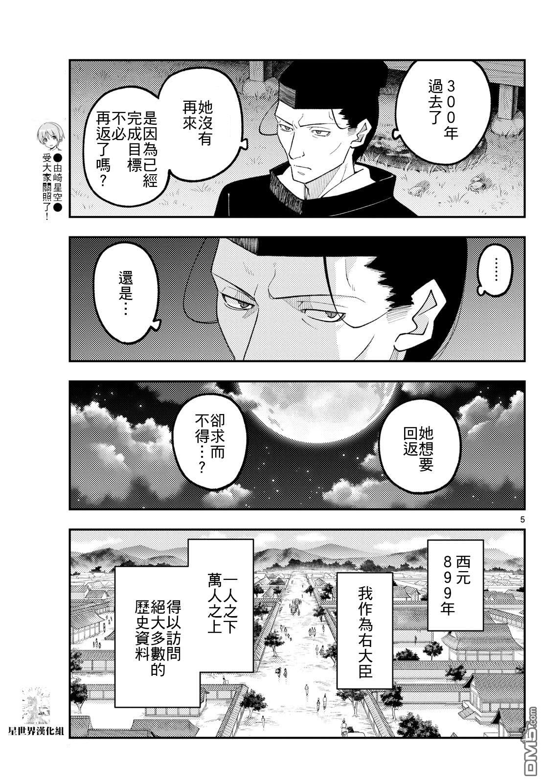 总之就是非常可爱 fly me to the moon 第334话 第5页