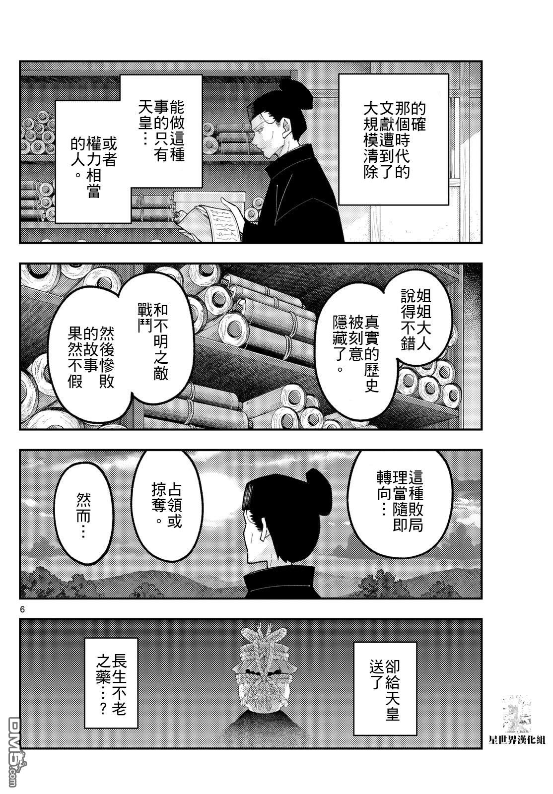 总之就是非常可爱 fly me to the moon 第334话 第6页