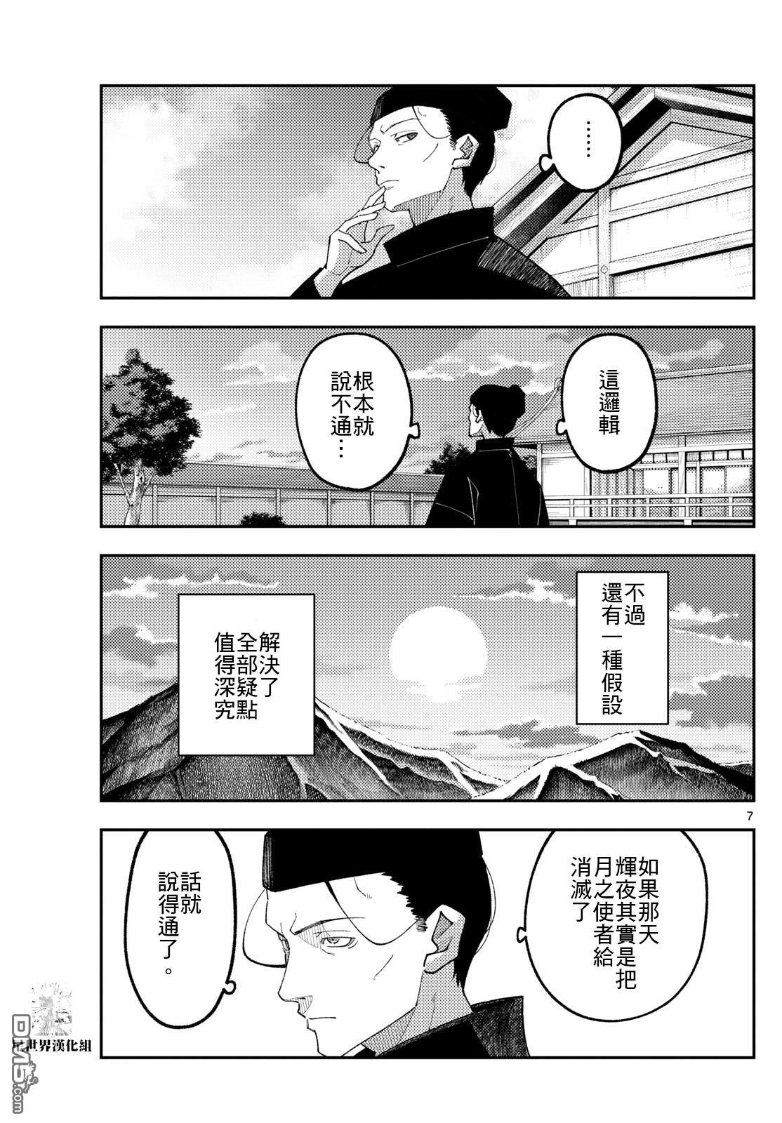 总之就是非常可爱 fly me to the moon 第334话 第7页