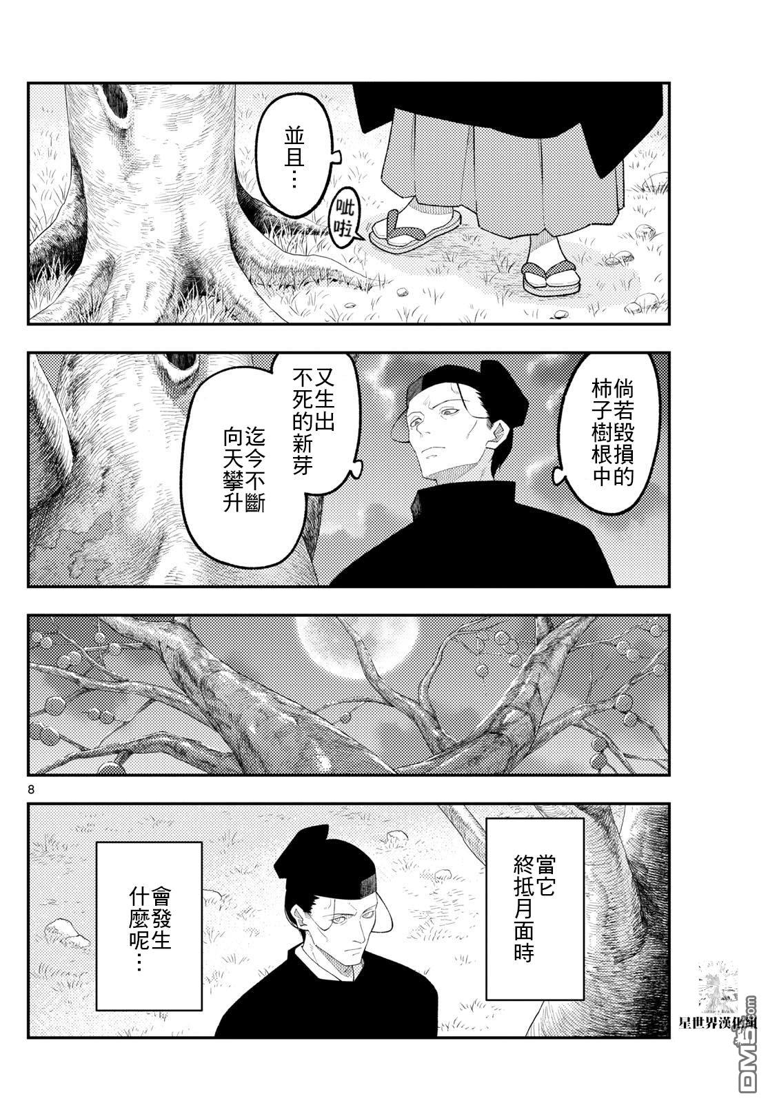 总之就是非常可爱 fly me to the moon 第334话 第8页