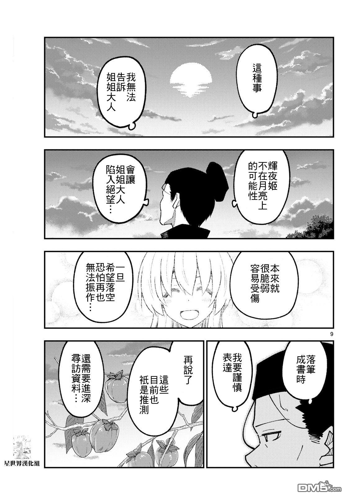 总之就是非常可爱 fly me to the moon 第334话 第9页