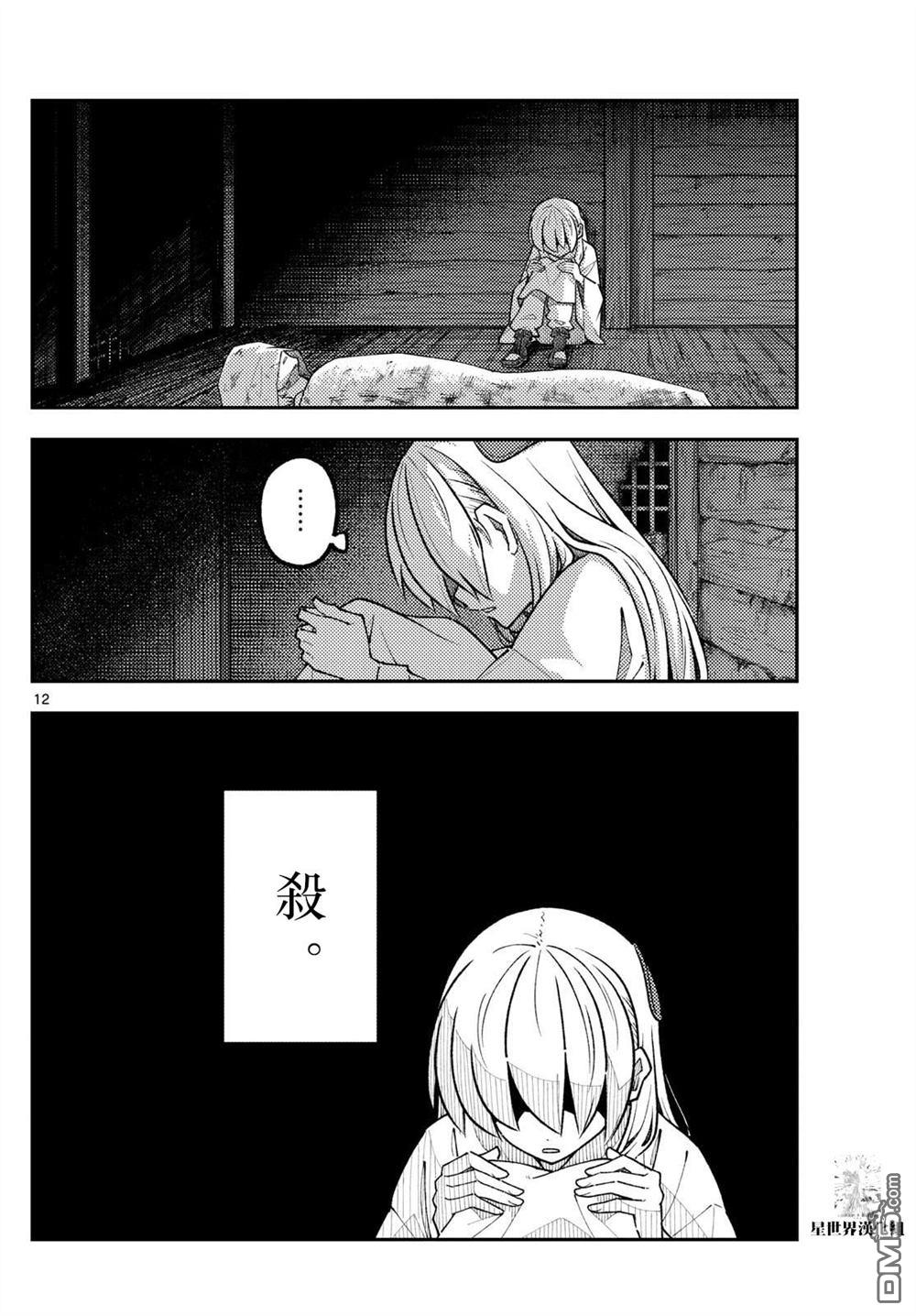 总之就是非常可爱 fly me to the moon 第335话 第12页