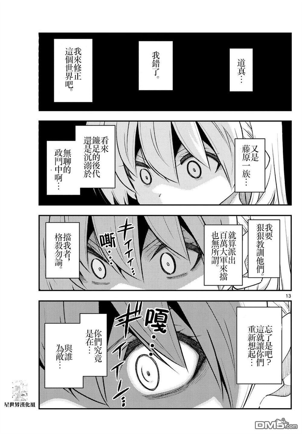 总之就是非常可爱 fly me to the moon 第335话 第13页