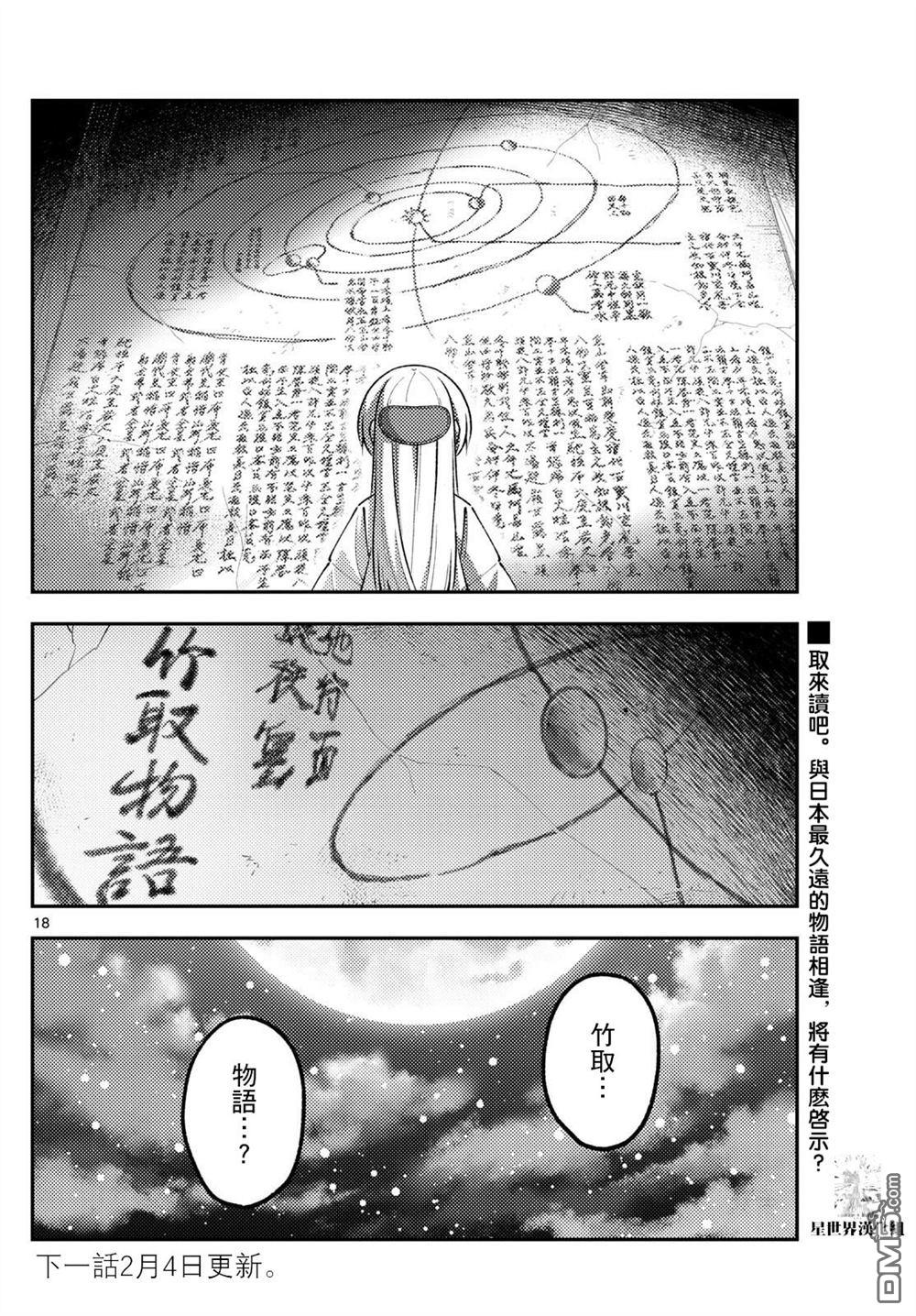 总之就是非常可爱 fly me to the moon 第335话 第18页
