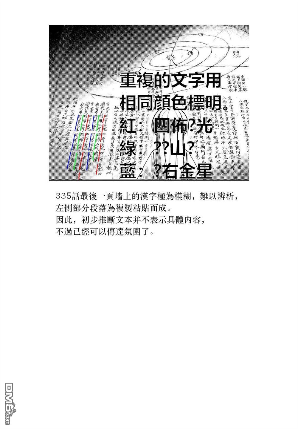 总之就是非常可爱 fly me to the moon 第335话 第20页
