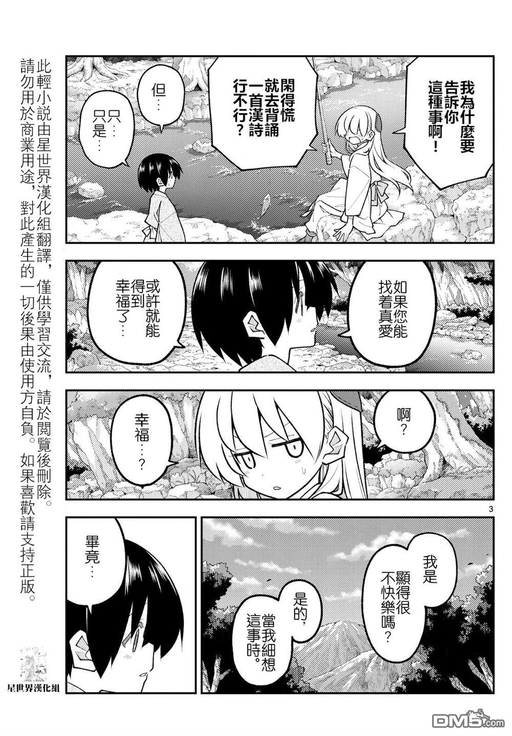 总之就是非常可爱 fly me to the moon 第335话 第3页