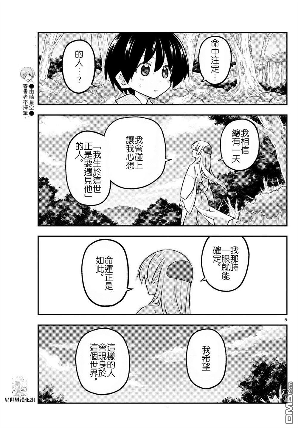 总之就是非常可爱 fly me to the moon 第335话 第5页